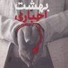 کتاب بهشت اجباری | انتشارات مهرستان