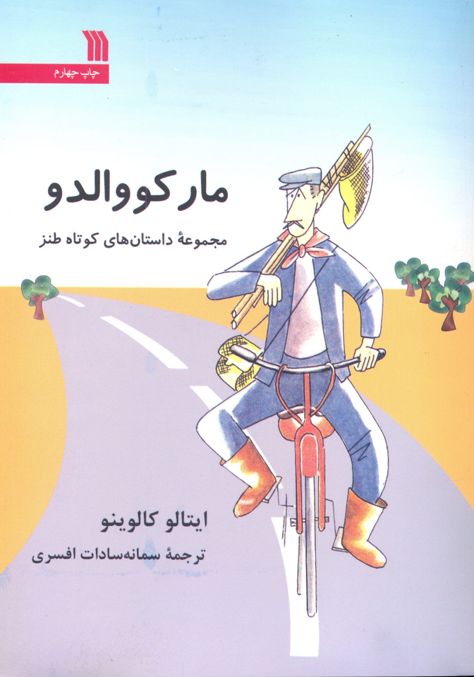 کتاب مارکو والدو | انتشارات سروش