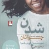 کتاب شدن (برای جوانان) | انتشارات مهراندیش
