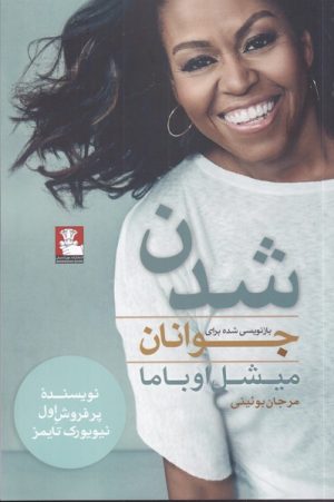 کتاب شدن (برای جوانان) | انتشارات مهراندیش