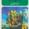 کتاب زندگی من | انتشارات نگاه