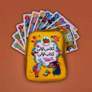 کتاب کیف کتاب کلاس اولی ، کتاب اولی | انتشارات افق