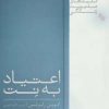کتاب اعتیاد به نت | انتشارات صابرین