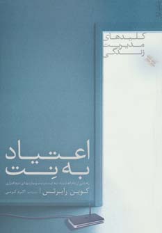 کتاب اعتیاد به نت | انتشارات صابرین