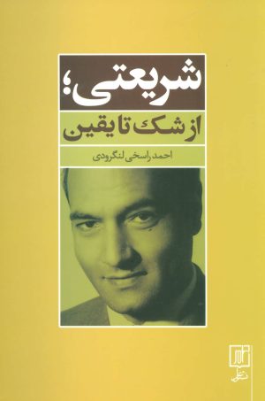 کتاب شریعتی | انتشارات علم