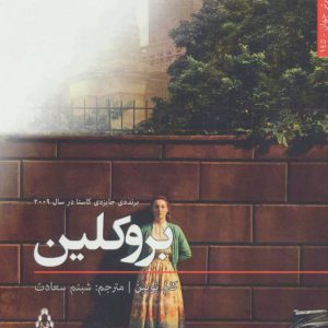 کتاب بروکلین | انتشارات افراز