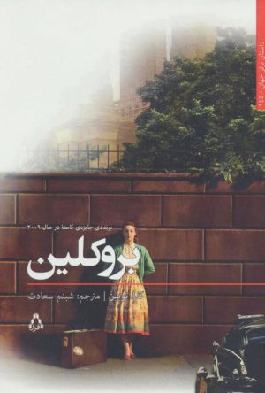 کتاب بروکلین | انتشارات افراز