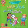 کتاب شریکی نباشد، عادلانه نیست | انتشارات ذکر