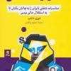 کتاب فمینیست مالی | انتشارات بهار سبز