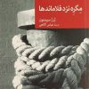 کتاب مگره نزد فلاماندها | انتشارات موسسه فرهنگی هنری جهان کتاب