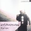 کتاب رونوشت به زمستان ابدی | انتشارات افراز