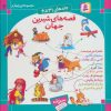 کتاب مجموعه قصه های شیرین جهان 4 | انتشارات قدیانی