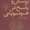 کتاب پرسش و پاسخ در هومیوپاتی | انتشارات روزنه