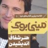 کتاب هنر شفاف اندیشیدن | انتشارات نشر مات