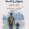 کتاب پدر بودن و فلسفه | انتشارات نگارستان اندیشه