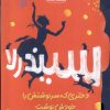 کتاب سیندرلا | انتشارات پرتقال