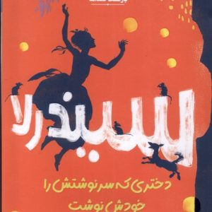 کتاب سیندرلا | انتشارات پرتقال