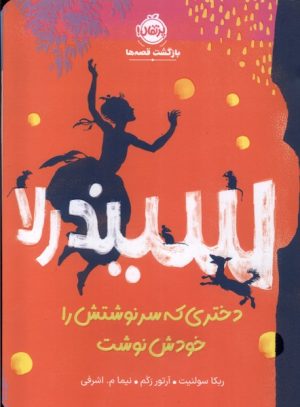 کتاب سیندرلا | انتشارات پرتقال