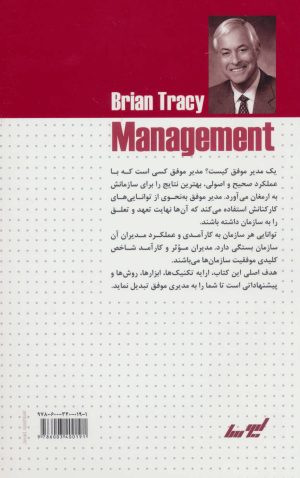 کتاب مدیریت | انتشارات لیوسا