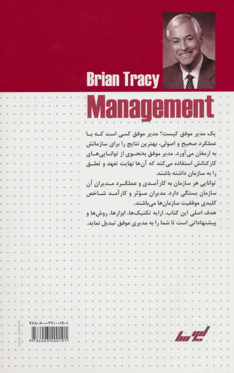 کتاب مدیریت | انتشارات لیوسا