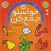 کتاب حواستو جمع کن 17 | انتشارات ذکر
