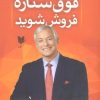 کتاب فوق ستاره فروش شوید | انتشارات آرایان