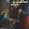 کتاب پسران هاردی 11 | انتشارات محراب قلم