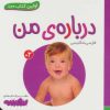 کتاب درباره ی من | انتشارات قدیانی