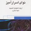 کتاب نوای اسرارآمیز | انتشارات قطره