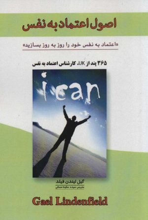 کتاب اصول اعتماد به نفس | انتشارات پل