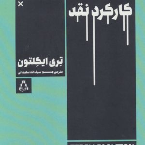 کتاب کارکرد نقد | انتشارات افراز
