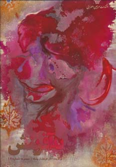 کتاب به آفرینش | انتشارات سرزمین اهورایی