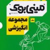 کتاب مجموعه انگیزشی | انتشارات مات