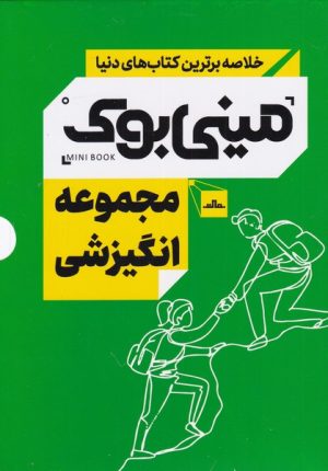 کتاب مجموعه انگیزشی | انتشارات مات