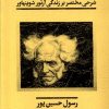 کتاب در ورطه‌های رنج | انتشارات یکشنبه