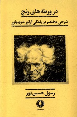 کتاب در ورطه‌های رنج | انتشارات یکشنبه