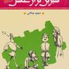 کتاب شیرین تر از عسل (دفتر چهارم) | انتشارات گل آذین