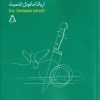 کتاب انتقام بخشش | انتشارات افراز