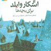 کتاب 6 قصه از اسکار وایلد | انتشارات قدیانی