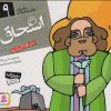 کتاب پیامبران و قصه هایشان 9 | انتشارات قدیانی