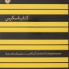 کتاب کتاب اسکیس | انتشارات سوره مهر