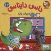 کتاب داسی دایناسی12 | انتشارات هوپا