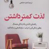 کتاب لذت کمتر داشتن | انتشارات کتاب کوله پشتی