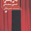 کتاب بازیگر | انتشارات افکار