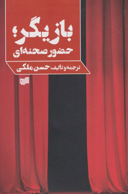 کتاب بازیگر | انتشارات افکار