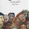 کتاب روز ملخ | انتشارات ماهی