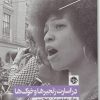 کتاب در اسارت زنجیرها و خوک ها | انتشارات خوب