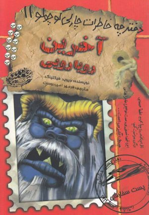 کتاب آخرین رویارویی | انتشارات حوض نقره