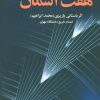 کتاب زیر این هفت آسمان | انتشارات علم