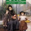 کتاب دوران کودکی | انتشارات نگاه